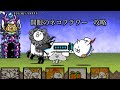 開眼のネコフラワー 攻略 にゃんこ大戦争 開眼のネコフラワー 攻略 にゃんこ大戦争