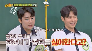 Download lagu 몰아가기 주의※ 손호준(Son Ho-jun)이 송종호(Song Jong-ho)를 싫어하는(?) 이유 (ft. 조진웅) 아는 형님(Knowing bros) 237회