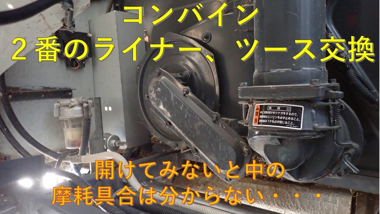 第637回 開けなければ分からない！？2番のライナー、ツースの交換