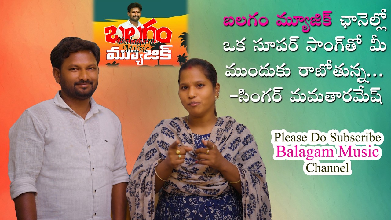 New Folk Song || Mamatha Ramesh || Balagam Music || Venky Kamaram ...