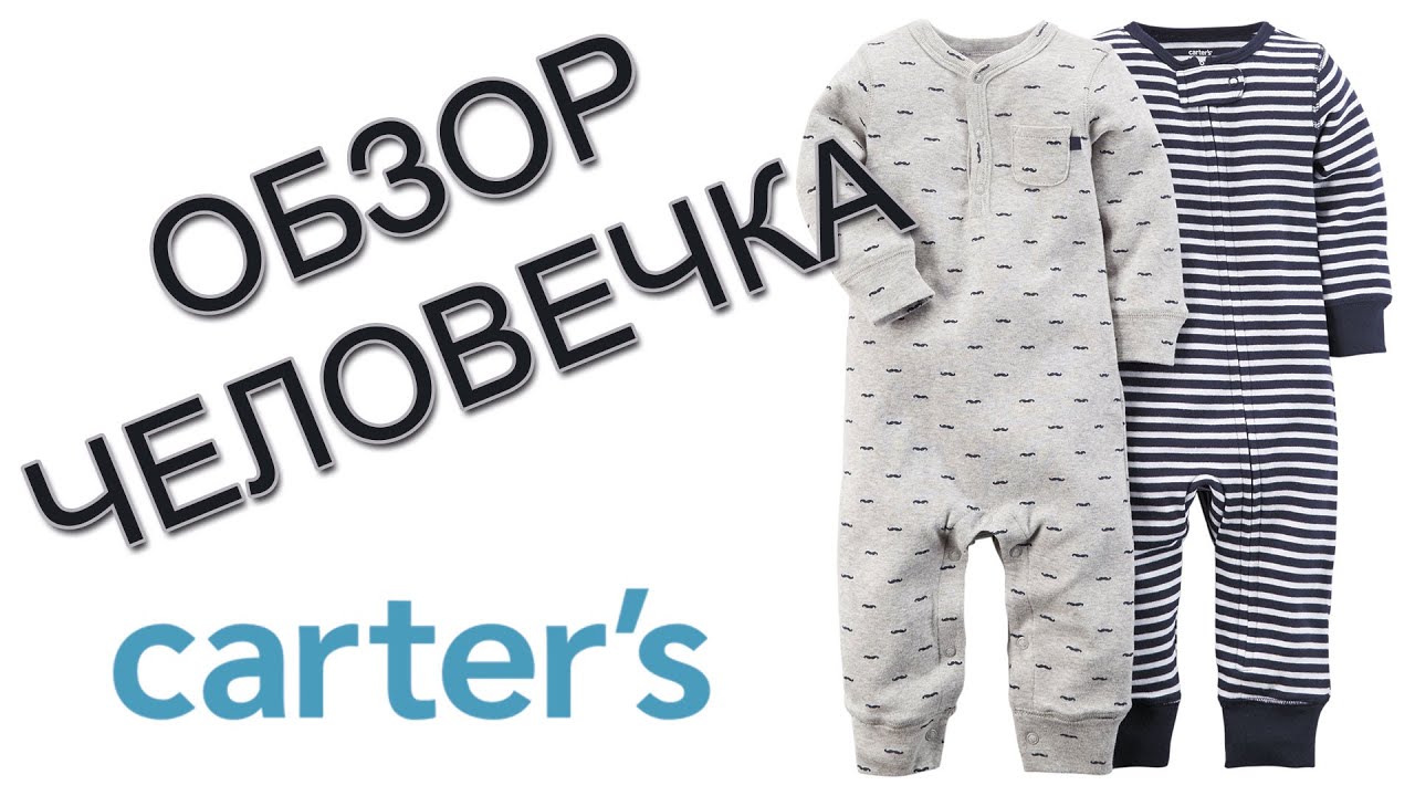 Человечек Картерс  - Carters Pajamas