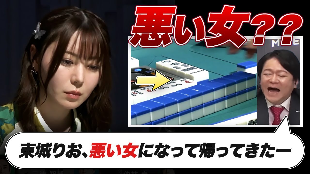 【Mリーグ2025-26 / 実況 : 日吉 / 解説 : 土田】東城りお選手『ちょっとだけ悪い女になった…？』 / 園田賢選手『下石戟選手にダマ倍放銃』 【切り抜き】