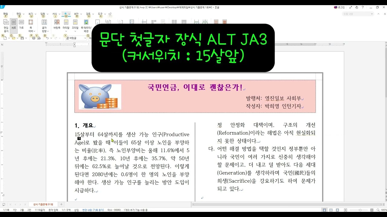 2025 워드프로세서 실기 2번째