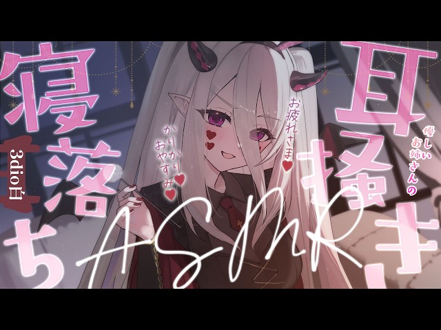 【耳かきASMR｜3Dio】優しいお姉さんの寝落ち耳かき♡ かりかり囁きでおやすみ🌙【#湊月ナハト ｜睡眠導入｜Japanese ASMR｜Whispering＆Ear cleaning ASMR】