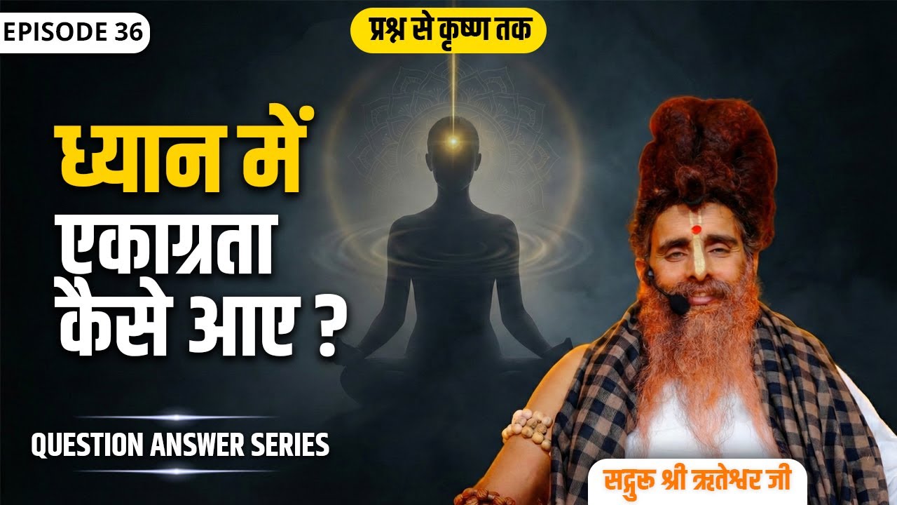“प्रश्न से कृष्ण तक — Episode 36” | Not just Answers - A New Perspective...!