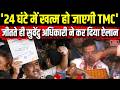 Bengal Election Result 2026:'TMC 24 घंटे के भीतर खत्म होगी'- बंगाल जीतते ही Suvendu Adhikari का ऐलान