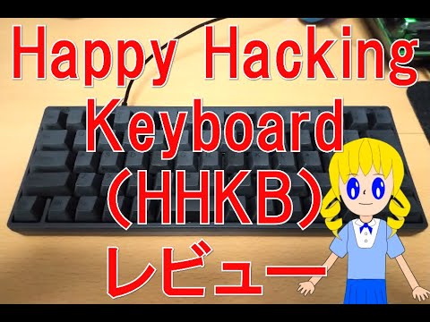 Happy Hacking Keyboard HHKB を買ってみた【レビュー】