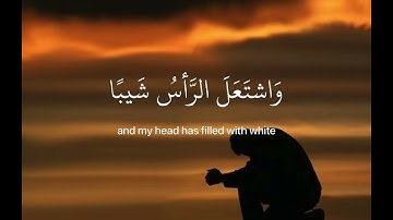 [ إذ نادى ربه نداءً خفيّا ] - القارئ شريف مصطفى