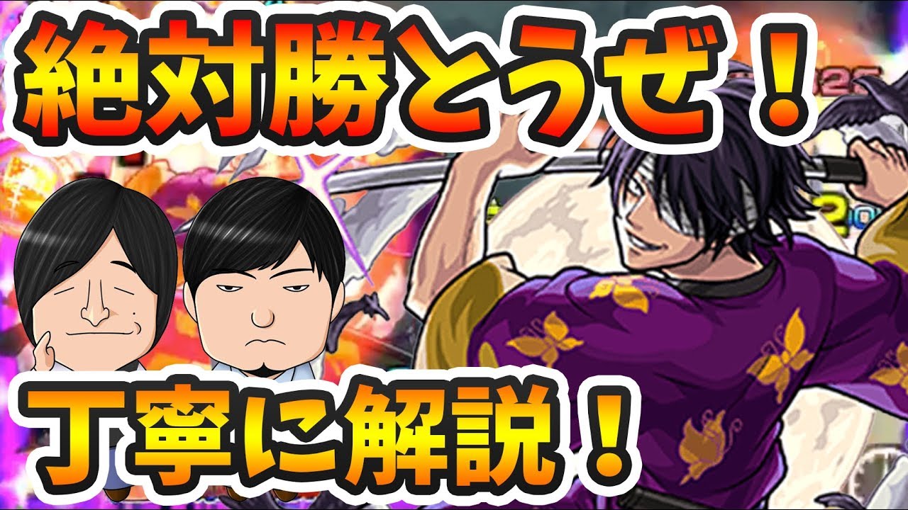 モンスト 高杉晋助 超究極 初日の立ち回り 立ち回り 編成のポイントを解説 よーくろgames Youtube モンスト 高杉晋助 超究極 初日の立ち回り 立ち回り 編成のポイントを解説 よーくろgames Youtube