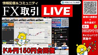 外為どっとコム 公式FX動画chの配信のサムネイル画像