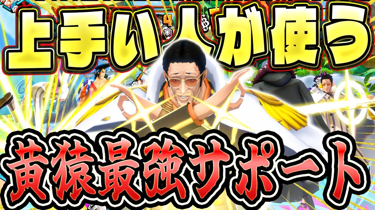 話題の黄猿最強サポート！性能爆上がりでどうやら強いらしい！【バウンティラッシュ】