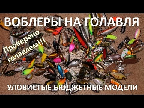 воблеры для ловли голавля от всех производителей