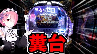 ゼロ パチンコ台 mqdefault.jpg