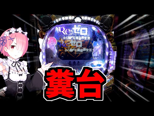 注意ジャンク品　Re:ゼロ　スプラッシュ sddefault.jpg