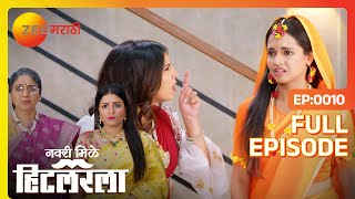 तिचा चेहरा पाहून त्यांना धक्का बसला - Navri Mile Hitlerla - Latest Full Ep - 10 - Zee Marathi