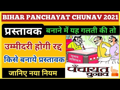 वीडियो: पहले प्रस्तावक लाभ के लिए?