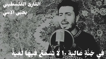 القارئ عبد الرحمن مسعد  تقليد له قرآن كريم بصوت جميل جداً محاكاة للقارئ عبد الرحمن مسعد ☑️✔️✅♥️