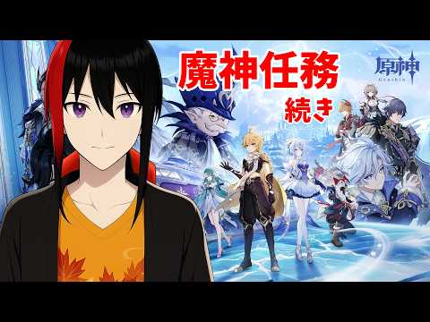 【原神】【Genshin】Ver.7.0 スネージナヤがきたぞ 魔神任務続き Twitch同時配信【長月紅葉】