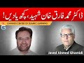 Dr muhammad farooq khan kuch yadain  javed ahmed ghamidi