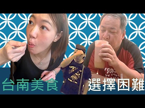 疫情肆虐前的台南兩天一夜｜台南美食｜選擇困難