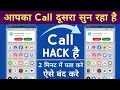 Mera Call Koi Sun Raha Hai Kaise Pata Kare | Phone Call Hack Hai Kaise Pata Lagaye | Call hack check