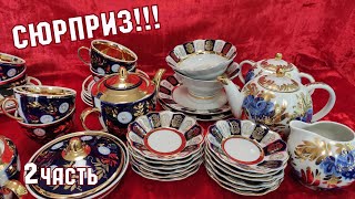 видео: АНТИКВАРНЫЙ МАГАЗИН У АЛЁНЫ МАЙ 2023. ПОКУПКИ СТАРИННЫЙ ФАРФОР. АНТИКВАРИАТ ПОСУДА ГЕРМАНИЯ ХРУСТАЛЬ картинка: АНТИКВАРНЫЙ МАГАЗИН У АЛЁНЫ МАЙ 2023. ПОКУПКИ СТАРИННЫЙ ФАРФОР. АНТИКВАРИАТ ПОСУДА ГЕРМАНИЯ ХРУСТАЛЬ