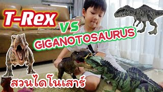 TRex vs Giganotosaurus and his Garden #dinosaur #dinopark #trex #giganotosaurus