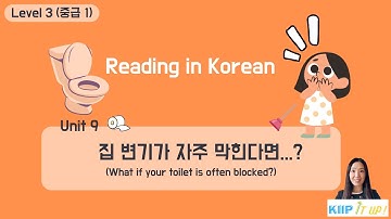 KIIP 사회통합프로그램_Reading_ Level 3 (중급 1) Unit 9 읽기 (reading)