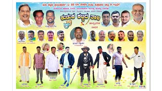 kalisiddanahundi Kuduka katida thali samaajika nataka 22-08-2025
