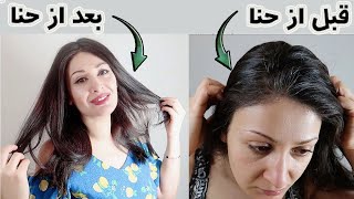 رنگ موی طبیعی انواع تن رنگهای زیبای قهوه ای از حنا بدون قرمز شدن موها بخصوص ریشه سفید موها فرمول خاص