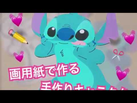 飾り付け 画用紙キャラクター作り方 ディズニー Youtube