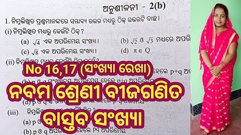 Exercise 2b, no 16,17, class 9 math odia medium
