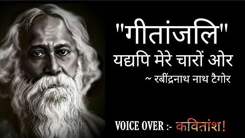 Gitanjali in Hindi - Yadyapi mere charo or || Rabindra nath tagore