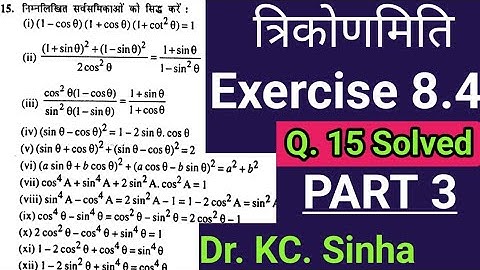 Exercise 8.4 Q.15 KC Sinha Class 10th|Trigonometry Ex 8.4 KC Sinha| part 3 |त्रिकोणमिति |SF maths