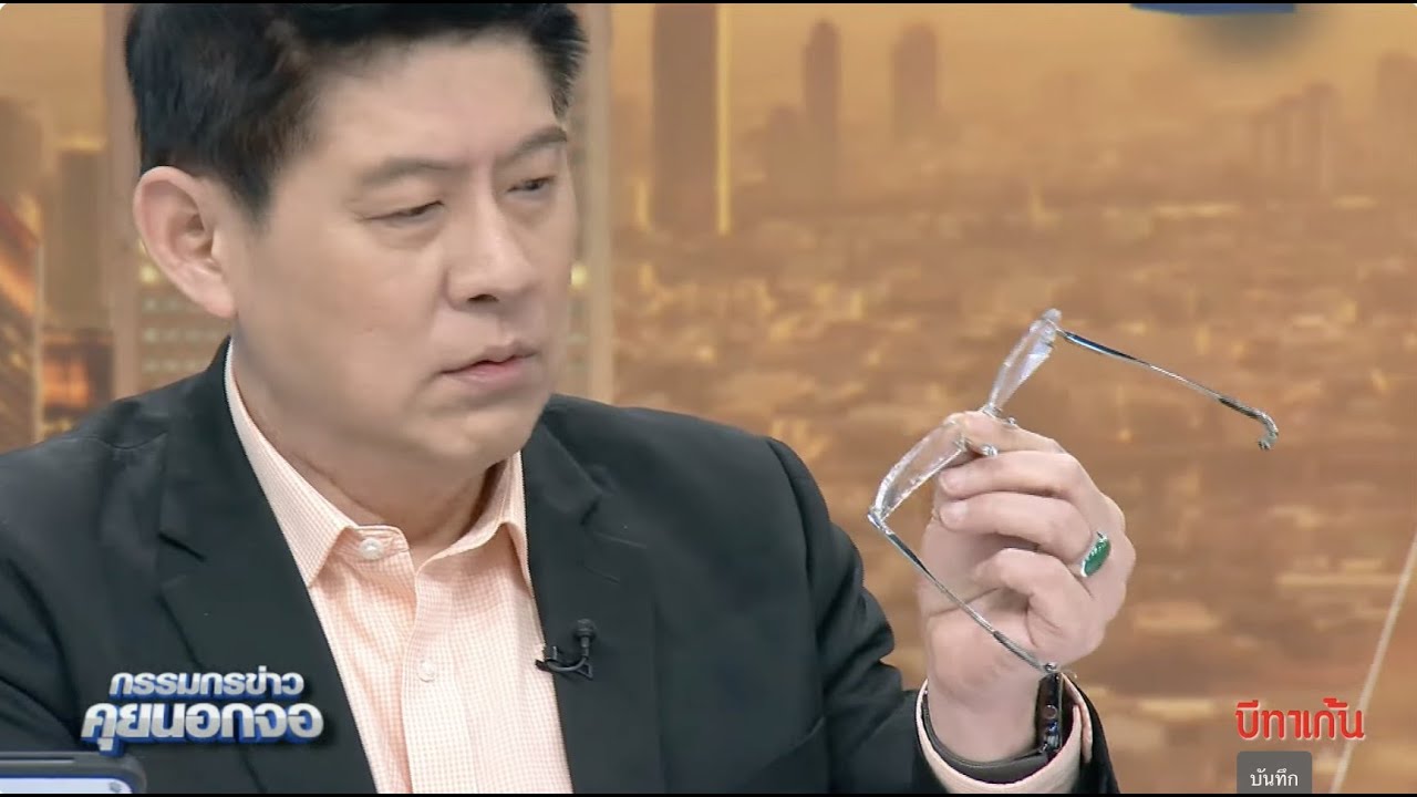 Live "กรรมกรข่าว คุยนอกจอ"  01/11/66