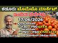 Kaduru today Tomato market rate 17/06/2026 ಕಡೂರು ಟಮೋಟೊ ಮಾರ್ಕೆಟ್ ಇವತ್ತಿನ ಬೆಲೆಗಳು...💛❤️