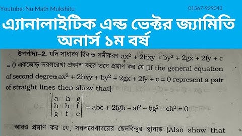 Analytic & Vector Geometry | Chapter 2 | Theorem 2 | Honours 1st year| যুগল সরলরেখা@NuMathMukshitu