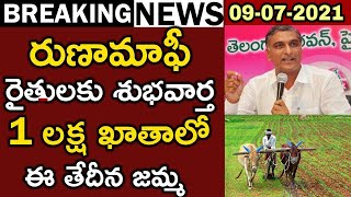 పంట రుణమాఫీ న్యూస్ ||Runa mafi latest news||Rythu bandhu amount|