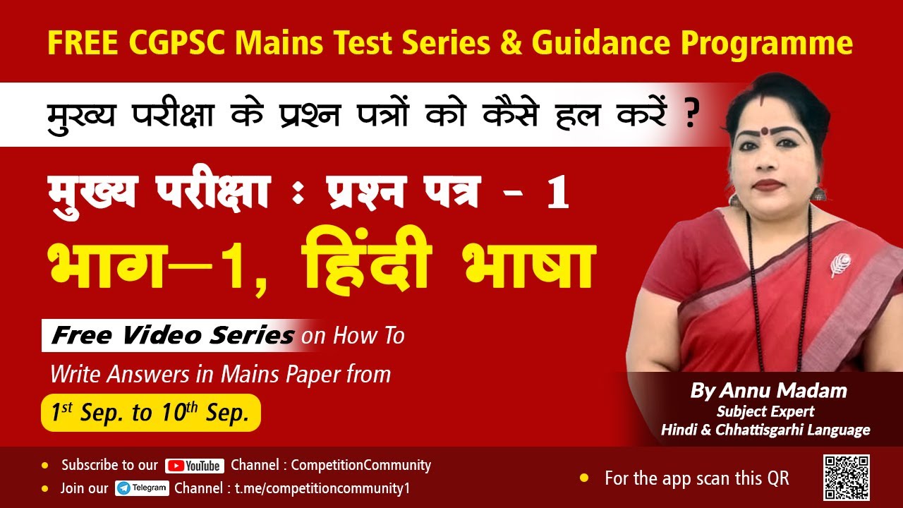 cgpsc-mains-syllabus-question-paper-analysis-paper-1-hindi
