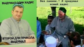 Как суфисты выдумывают хадисы