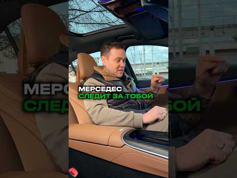 Мерседес СЛЕДИТ за тобой 😰 #методсмирнова #авто #автомобили #мерседес #mercedes