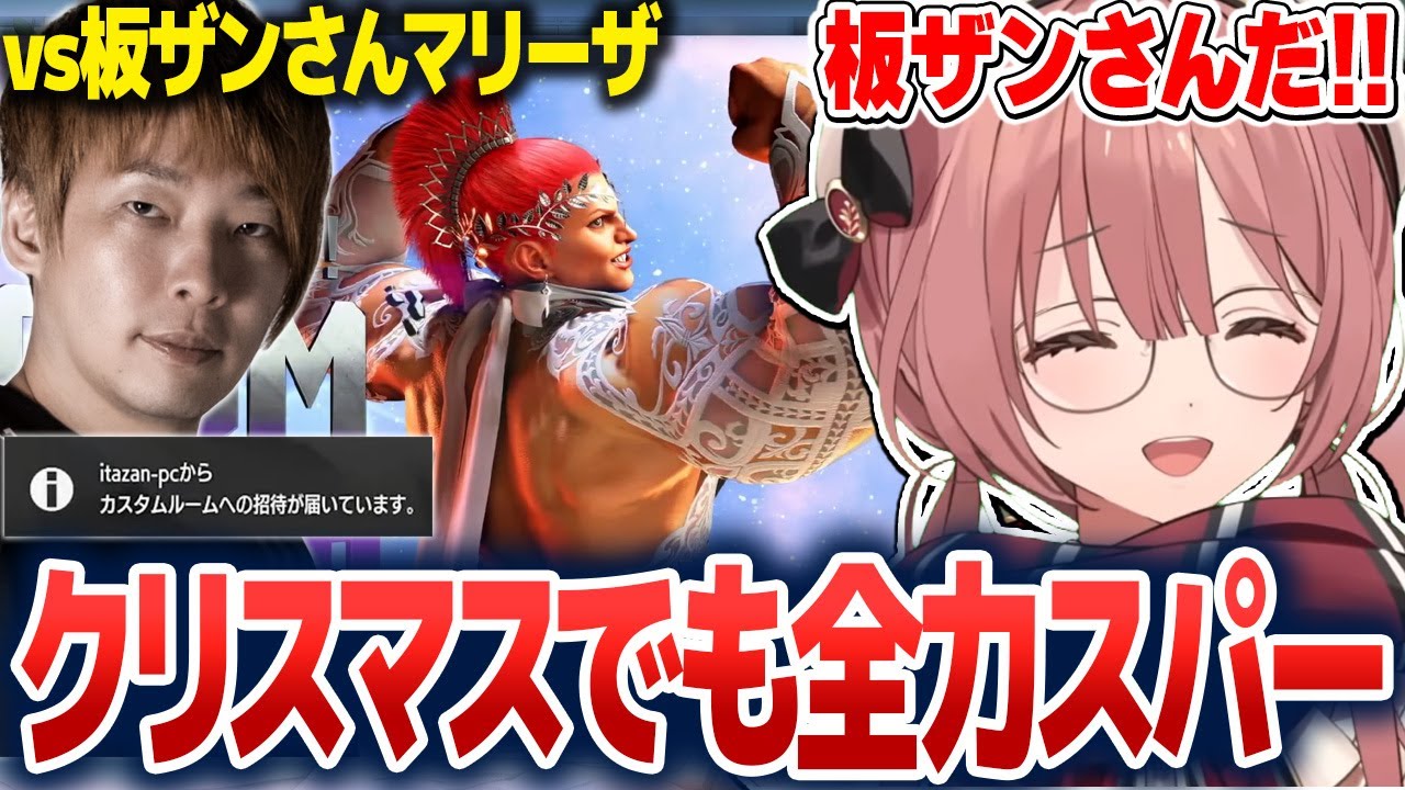 板ザンさんからカスタム招待が届き、全力スパーをするもかさーん【甘結もか/ぶいすぽ切り抜き】