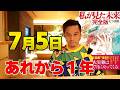 信じていた皆さんへ。
