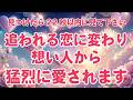 ※表示された時、恋が逆転します✨追う恋から追われる恋に変わり大好きな人から猛烈に愛されます💝愛され続けます。恋愛運が上がる音楽