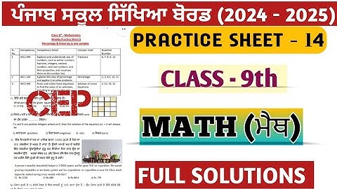 CLASS 9th || PRACTICE SHEET 14 || CEP || MATH || SOLUTION || ANSWER KEY || STUDY ANYTIME || NAS ||
