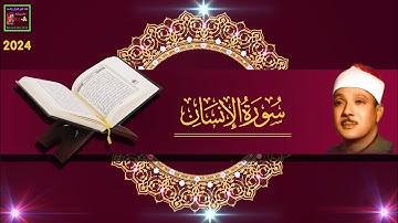 وأذكر اسم ربك بكره وأصيلا..تلاوه خاشعه للقارئ الجليل/عبدالباسط عبدالصمد