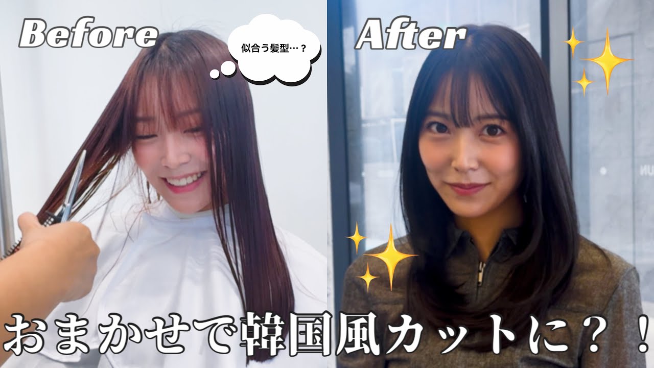 韓国ヘアにしたい人必見❗️20cmバッサリカットで大変身💇‍♀️【韓国美容院】