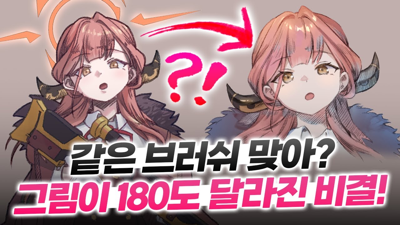 혹시 나도 놓치고 있나? 퀄리티를 바꾸는 브러쉬 세팅법!🔥｜스타일가이드