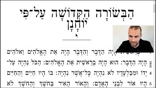 ✡ Mind-blowing JEWISH SECRETS from the GOSPEL OF JOHN! ✡