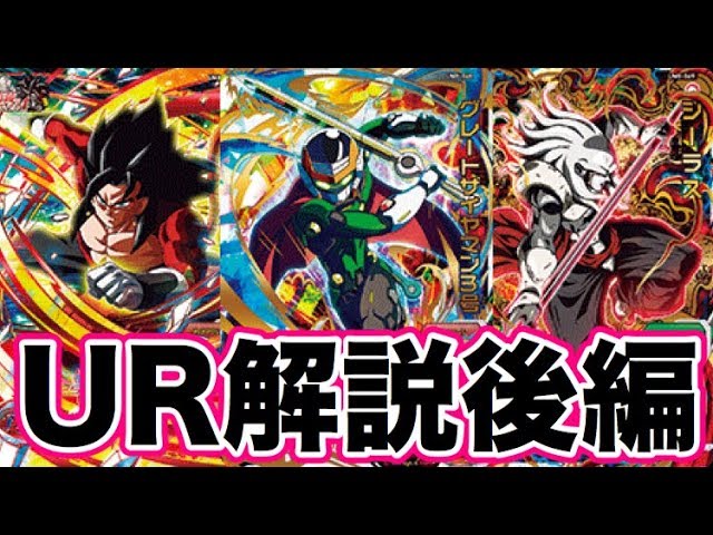 スーパードラゴンボールヒーローズ UM8弾 SEC URコンプ｜Yahoo!フリマ